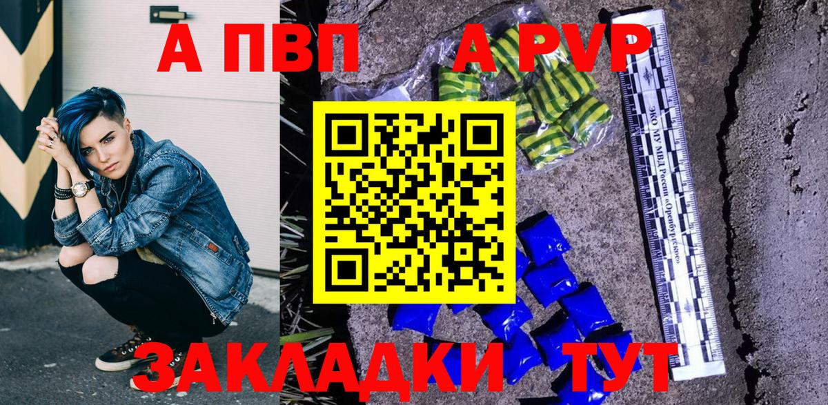 Alpha PVP крисы CK Елабуга
