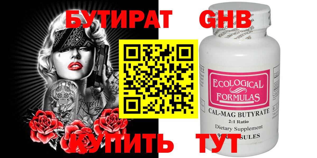 Елабуга  Бутират BDO  Вход с VPN 