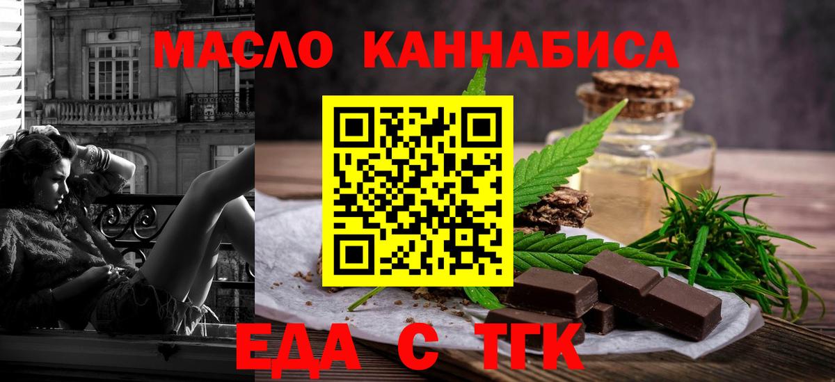 Еда ТГК конопля  Вход с VPN  Елабуга 