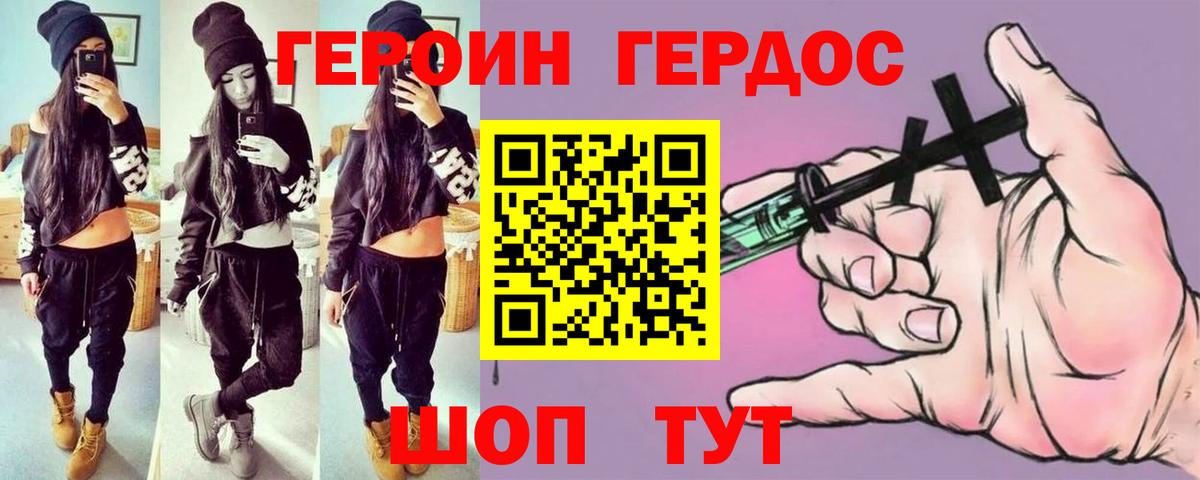 Героин Heroin Елабуга