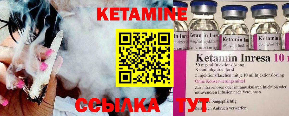 КЕТАМИН ketamine Елабуга